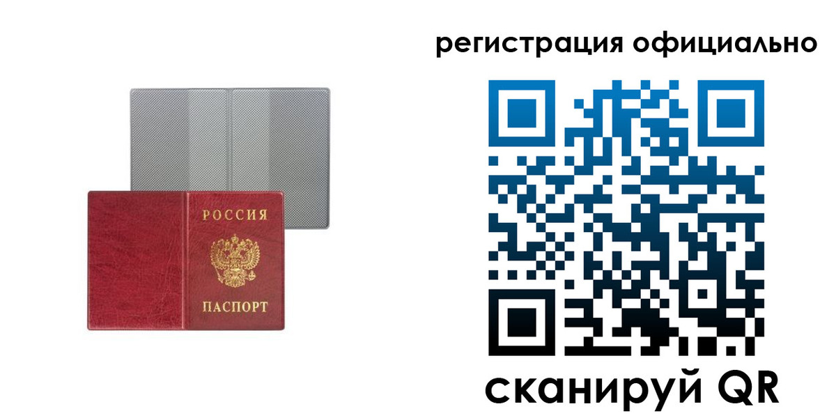 временная регистрация недорого в Черепаново