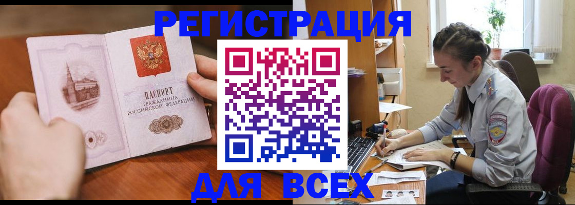 временная регистрация в Черепаново