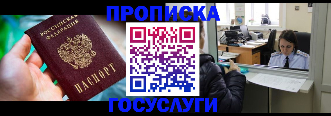 где прописаться в Черепаново