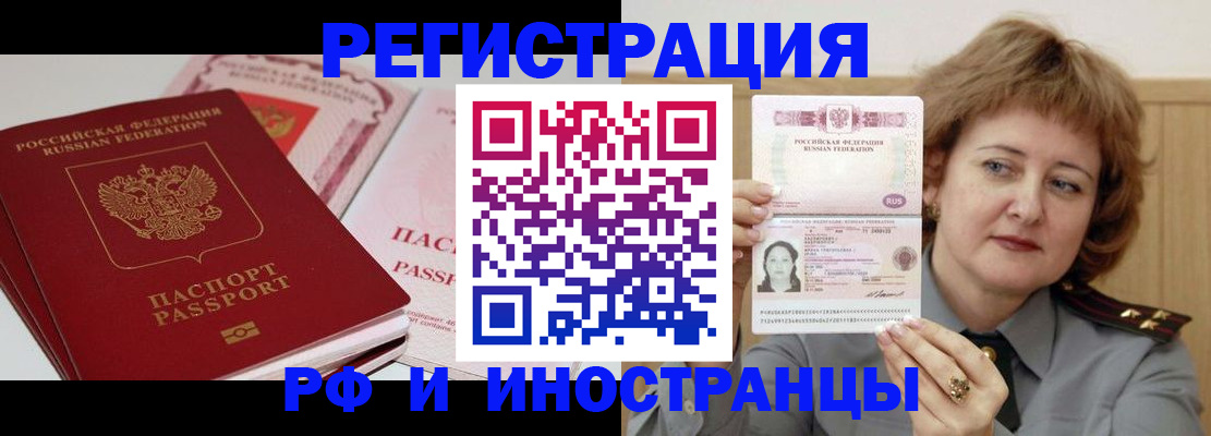 временная регистрация поиск в Черепаново