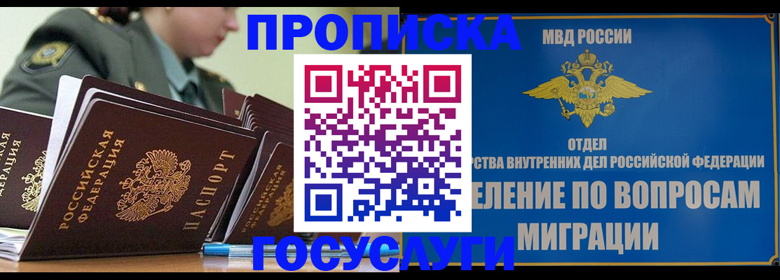 временная регистрация надежно в Черепаново