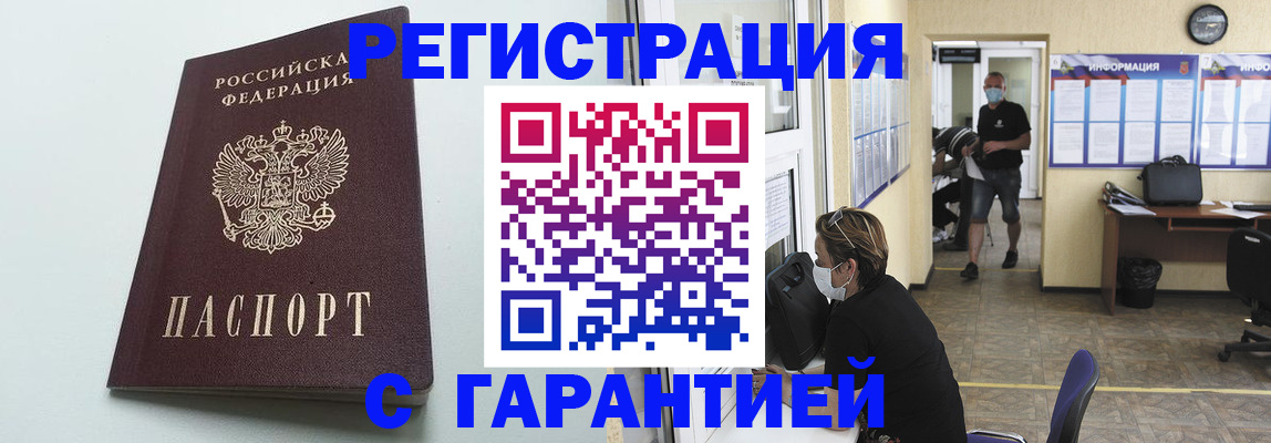 временная регистрация недорого в Черепаново