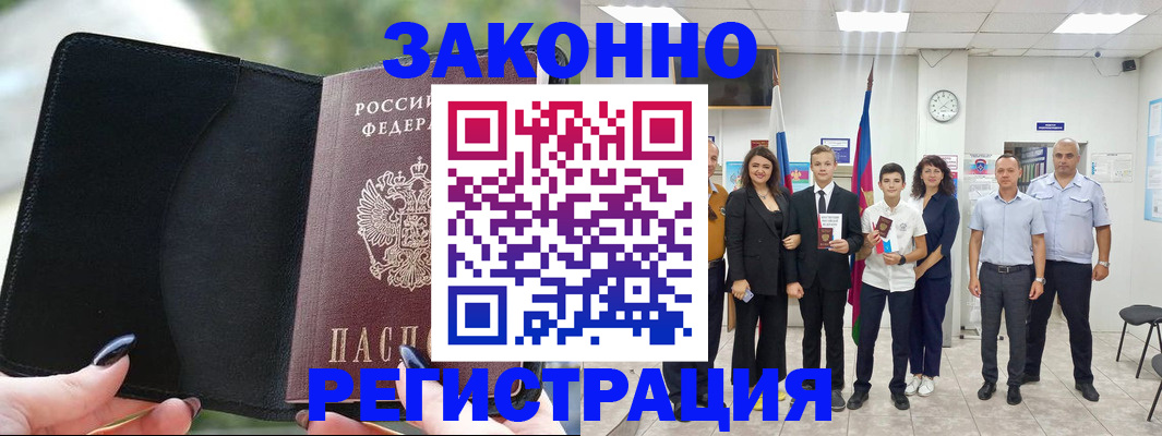 прописка ребенка в Черепаново